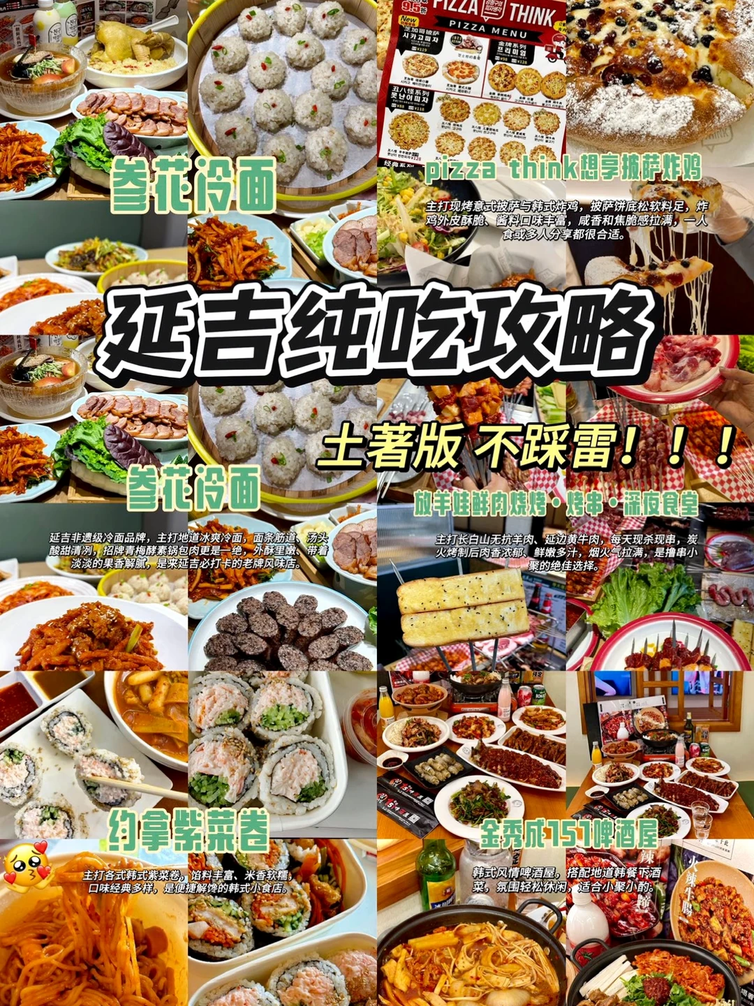 延吉本地人手荐美食清单！！