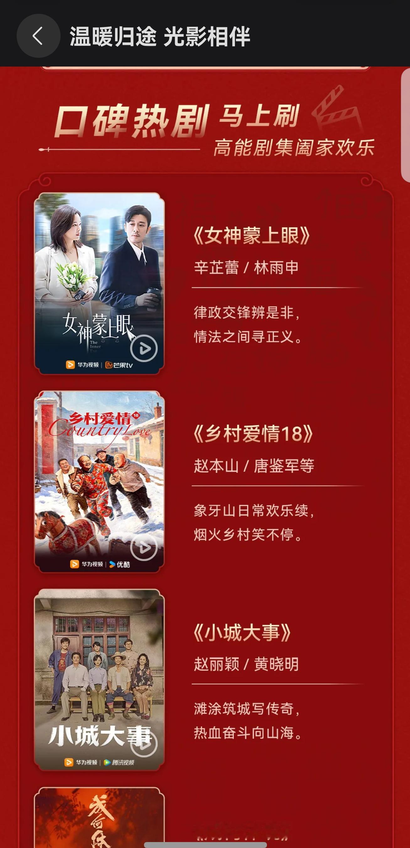 春节最幸福的其实就是节前这几天，和亲朋好友聚在一起，分享一下最近看的电视剧就很快