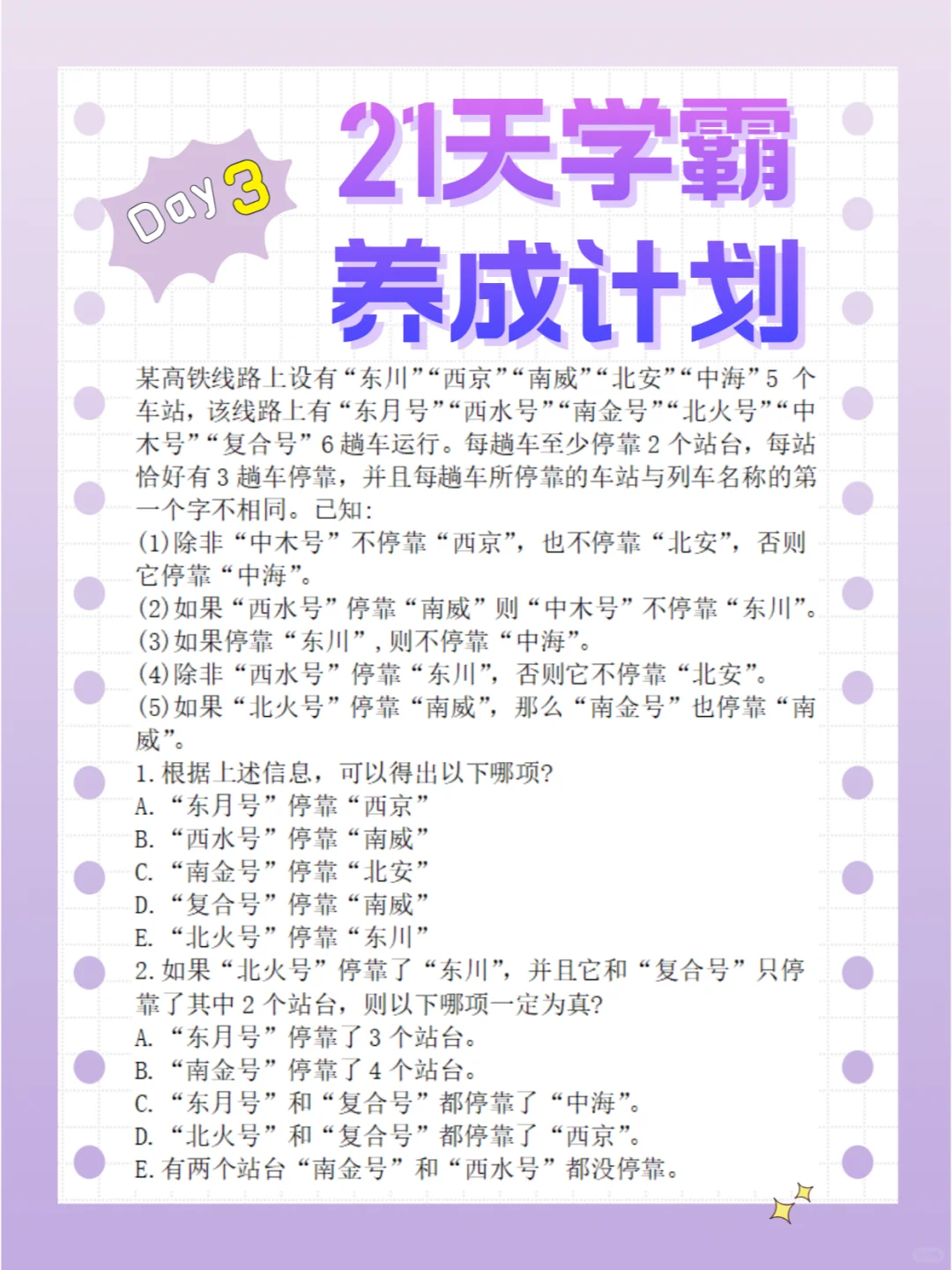 21天学霸养成计划第三天