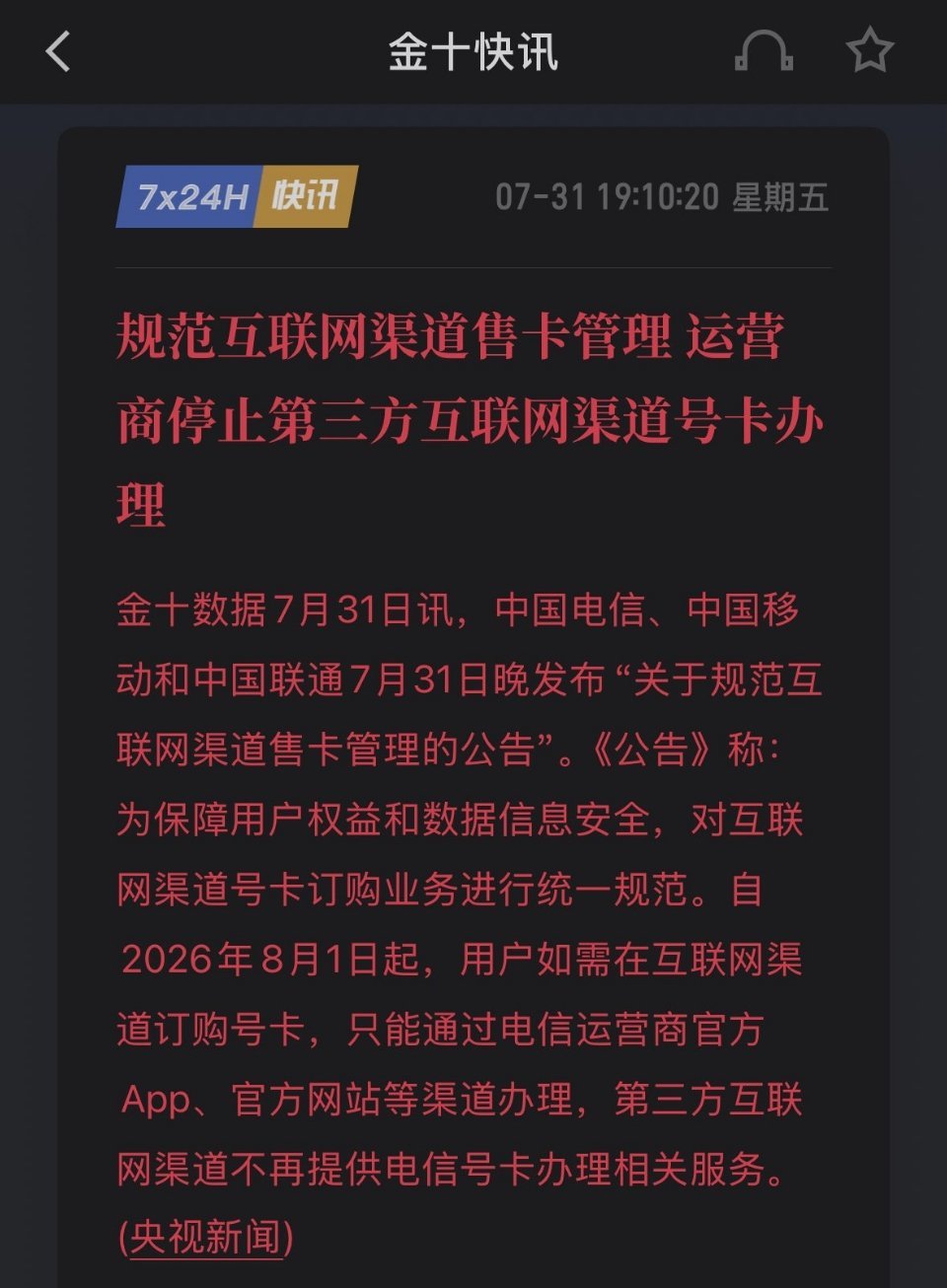 『小铺夜聊』各种大流量卡要被全面整顿了，大家现在每个月有多少流量？