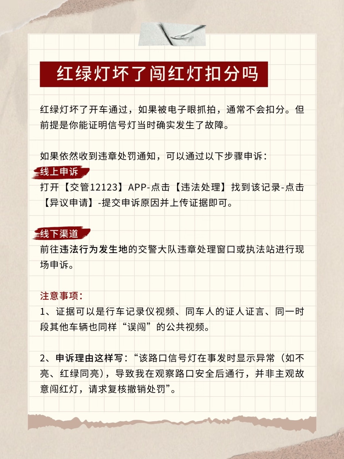 路口红绿灯坏了，没注意直接开过去，结果收到违章短信怎么办？别慌！这种情况一般不扣