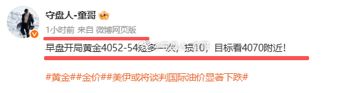 黄金4052多，抵达4067，兑现150点！早盘稳稳兑现一局打响连胜的初段，童哥