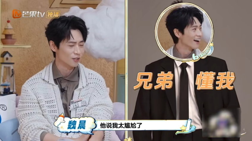 魏晨I人硬闯娱乐圈 魏晨：社交好难，但我找到了办法——拉上同类I人一起尬。I人的