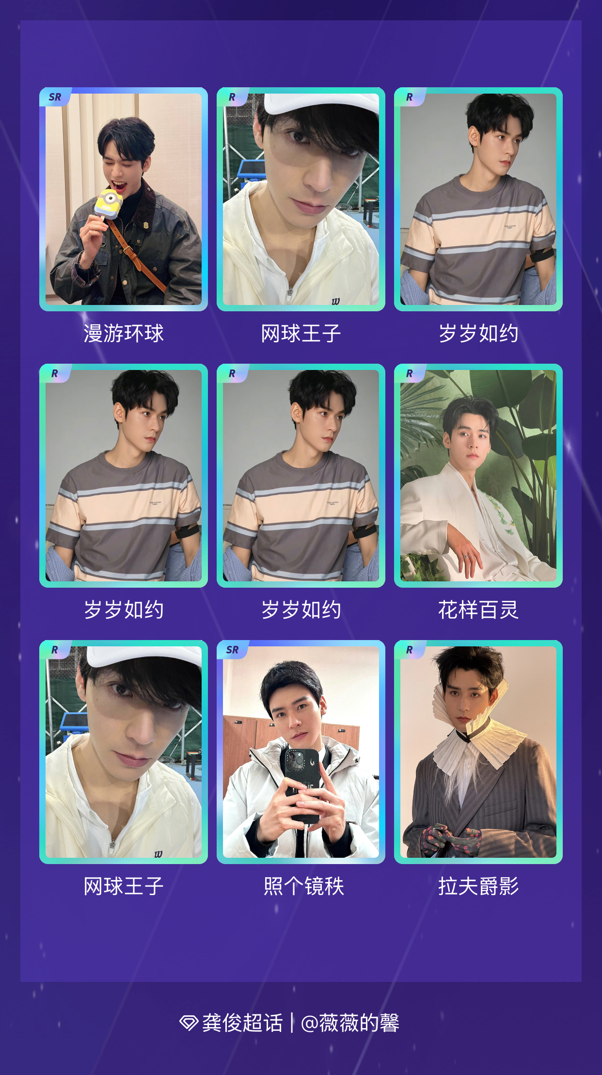 龚俊 我在龚俊“龚俊2026时光碎片”活动中十连抽，成功抽到了2张SR卡、8张R