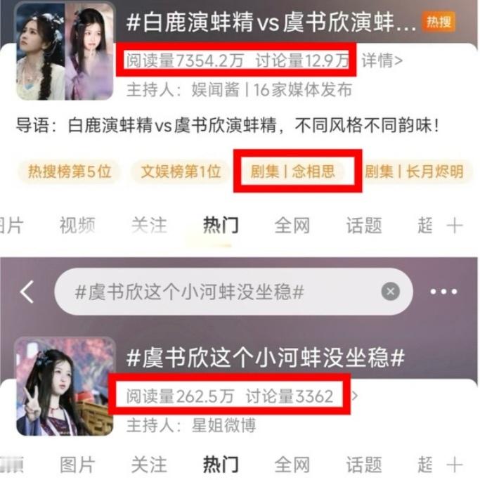 白鹿演蚌精vs虞书欣演蚌精姥蚌妖不带女顶毫无热度