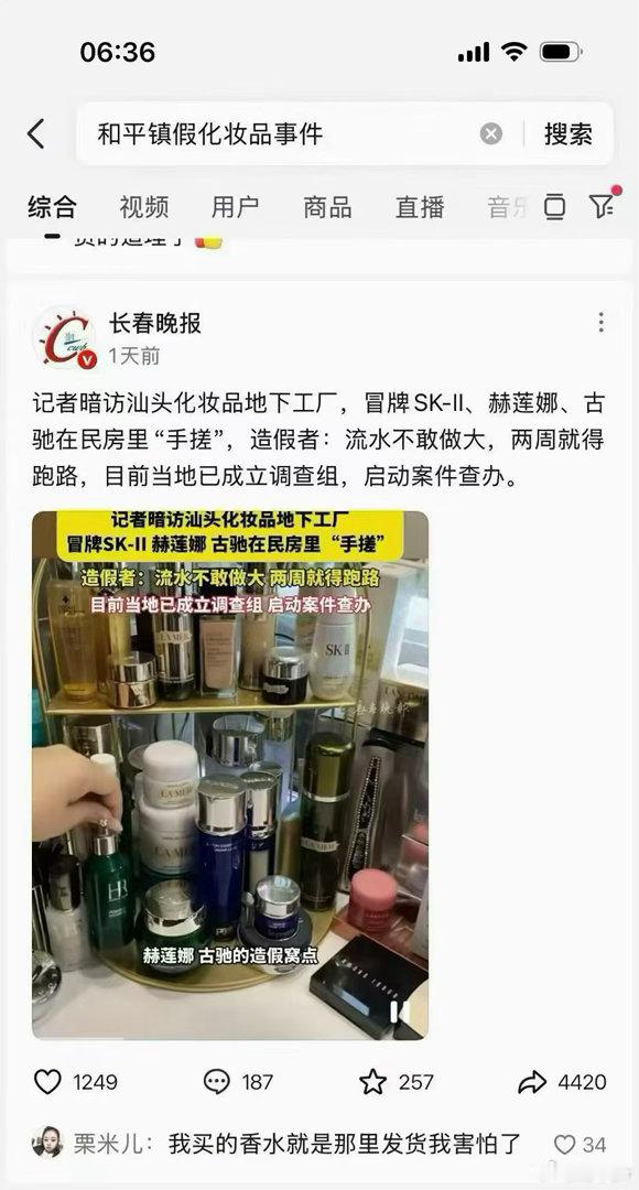 这两天沸沸扬扬的和平镇假化妆品事件你们都关注了吗？所谓的国际一线大牌只是“手搓”