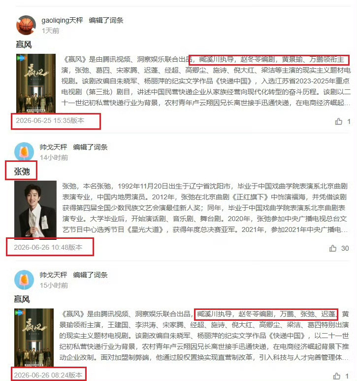 所有家番位乱的，没有一家改百度百科的只有赢风被动手脚了只想说某家粉丝别太蹬鼻子上