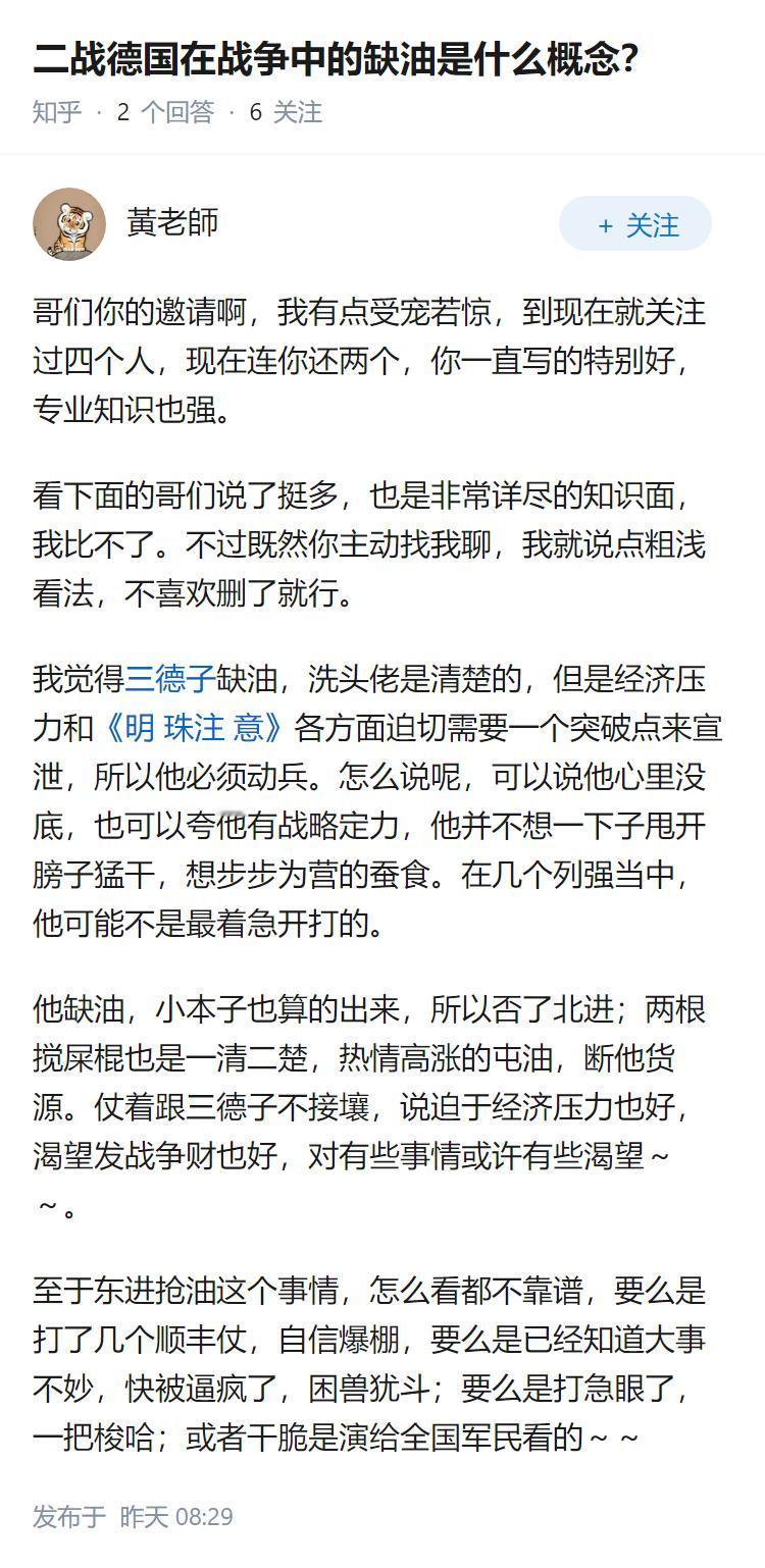 二战德国在战争中的缺油是什么概念？