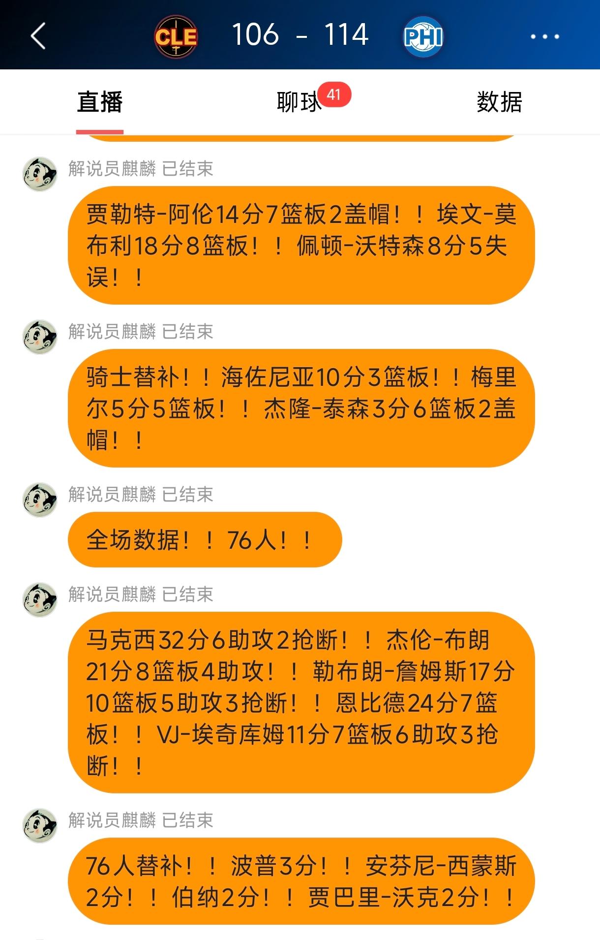 詹姆斯上半场真后悔没加盟骑士，
骑士领先29分被76人逆转，
还是同样的问题下半