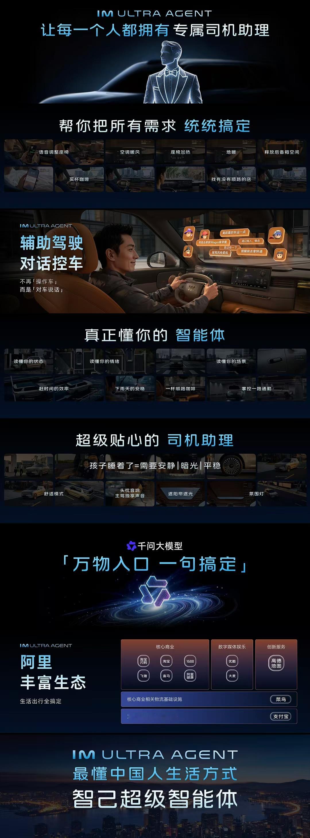 智己LS8，千问大模型上车，全线控底盘，3月26日发布。 