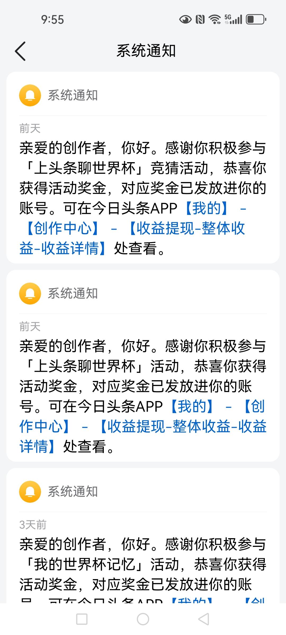 头条又发钱了，
我昨天，前天，
都得到了活动奖金。
不要问多少，
问也白问，
我