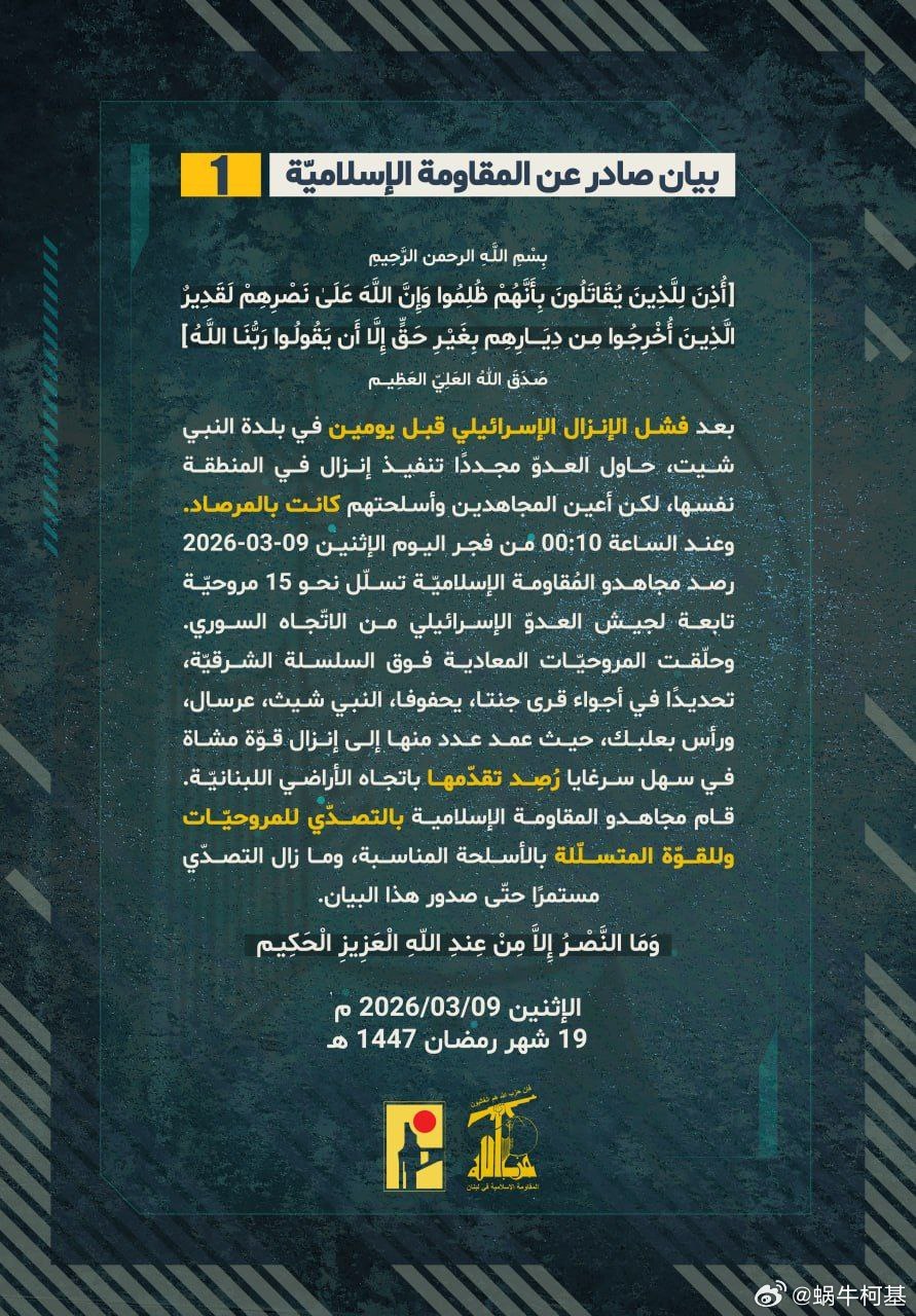 真主党针对以色列第二次特种机降发表声明：“在以色列前两天对纳比谢特镇的空降行动失