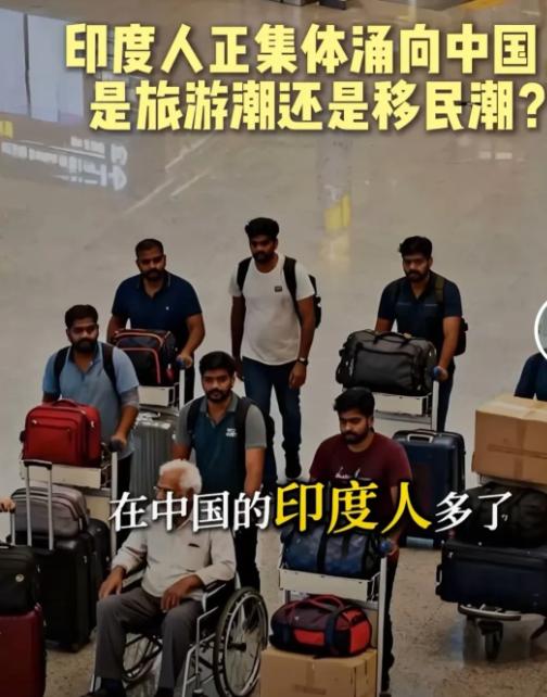 这两年，印度入境中国的人次猛烈激增。随手翻了下数字，好家伙，着实被惊到了。脑子里