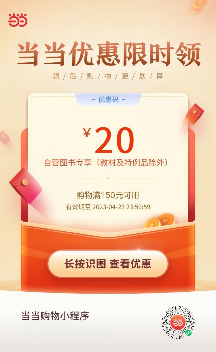  当当购书专属优惠码来了，复制使用可叠加当当满100-50活动，更省💰：满15