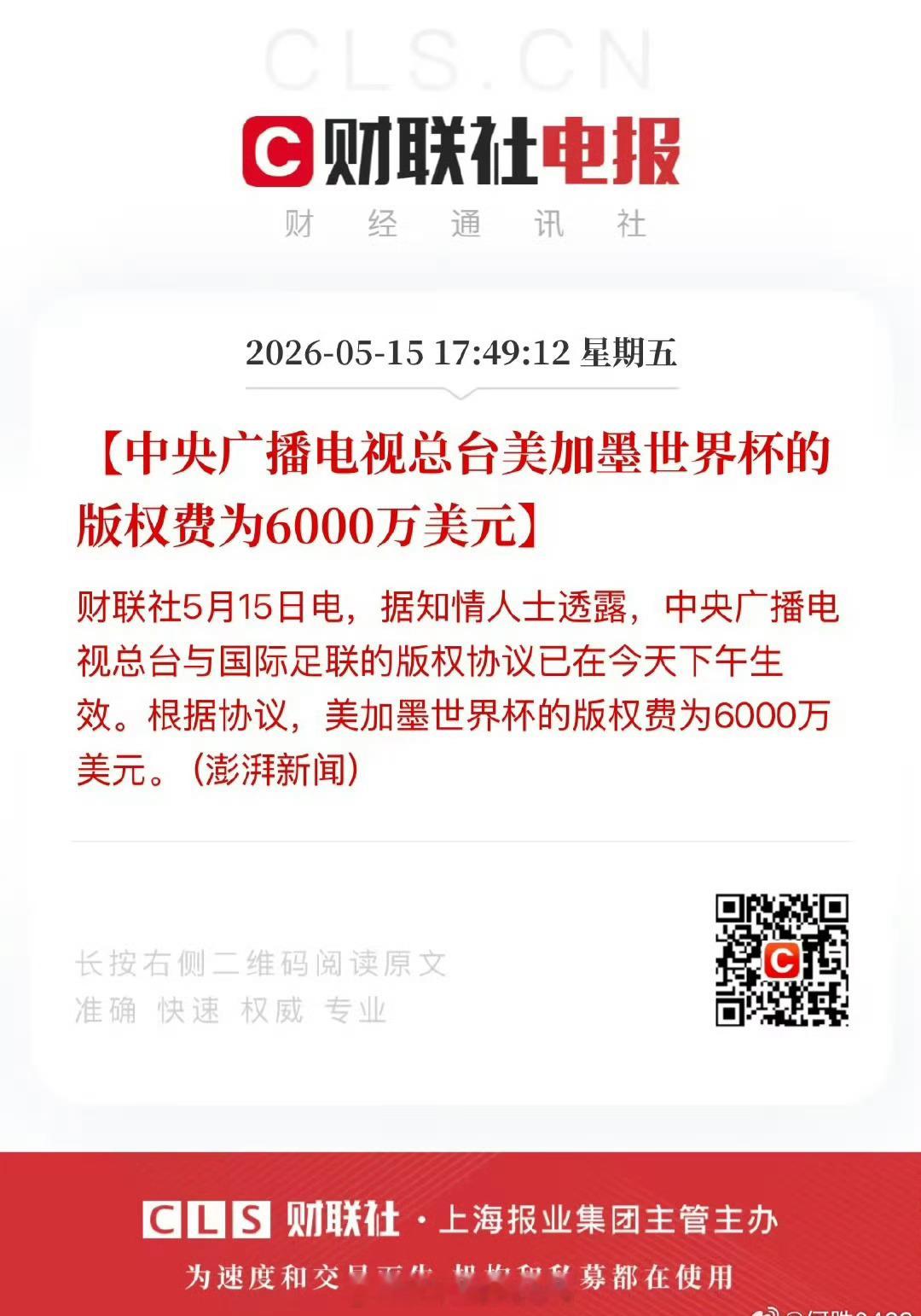 央视已获世界杯转播权从3亿降到6000万，其它国家不得气惨了？国际足联也没办法，