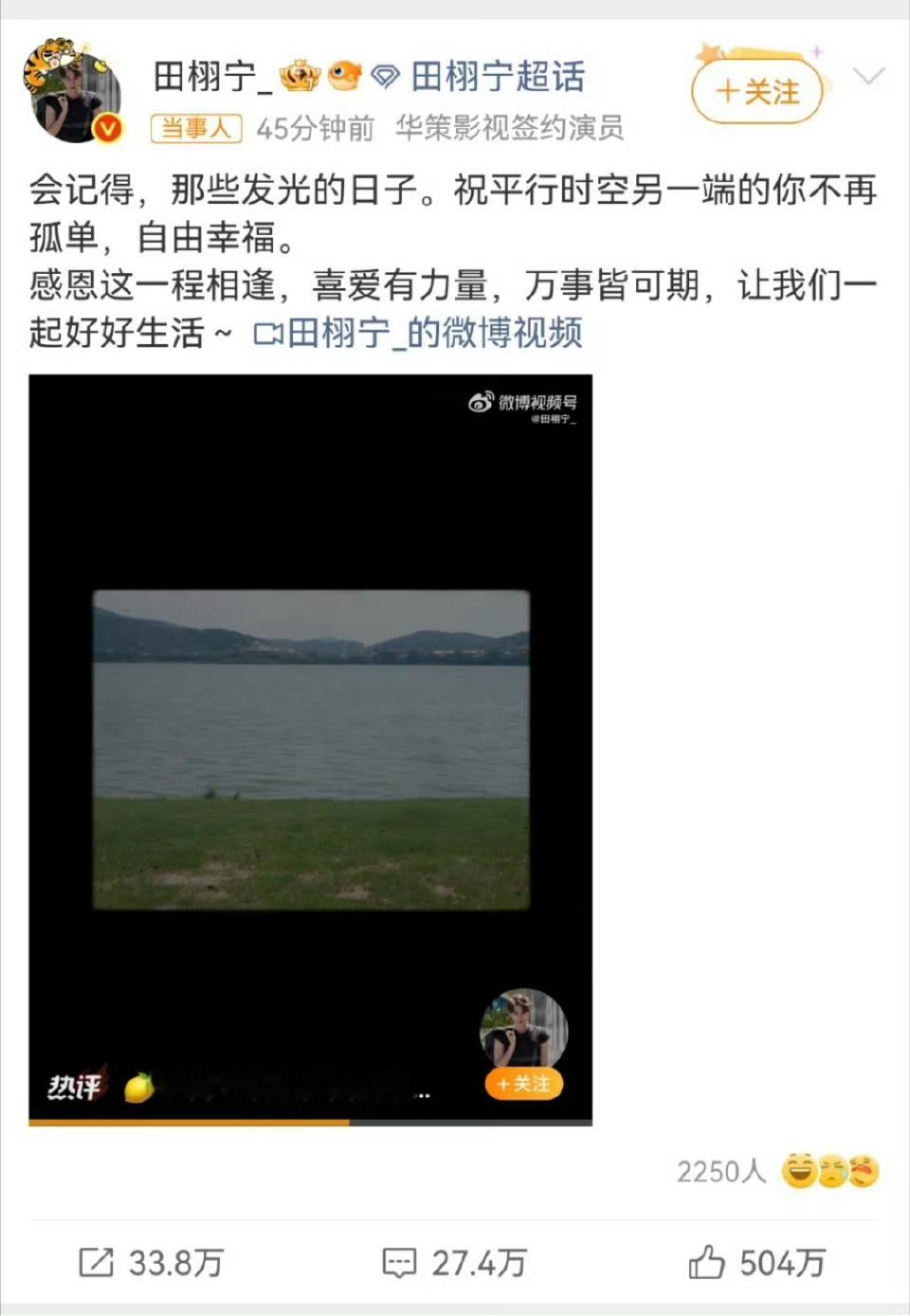 田栩宁围脖4分钟一百万👍,8分钟200万👍,15分钟300W👍，半个小时5