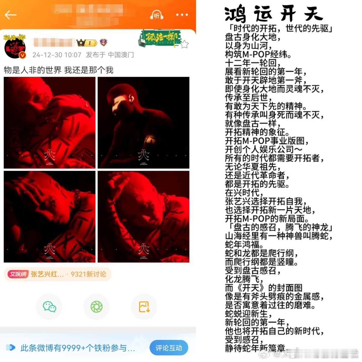 张艺兴又给内娱上大货了   张艺兴新年发了藏了三年的新歌，看完MV鸡皮疙瘩起来了