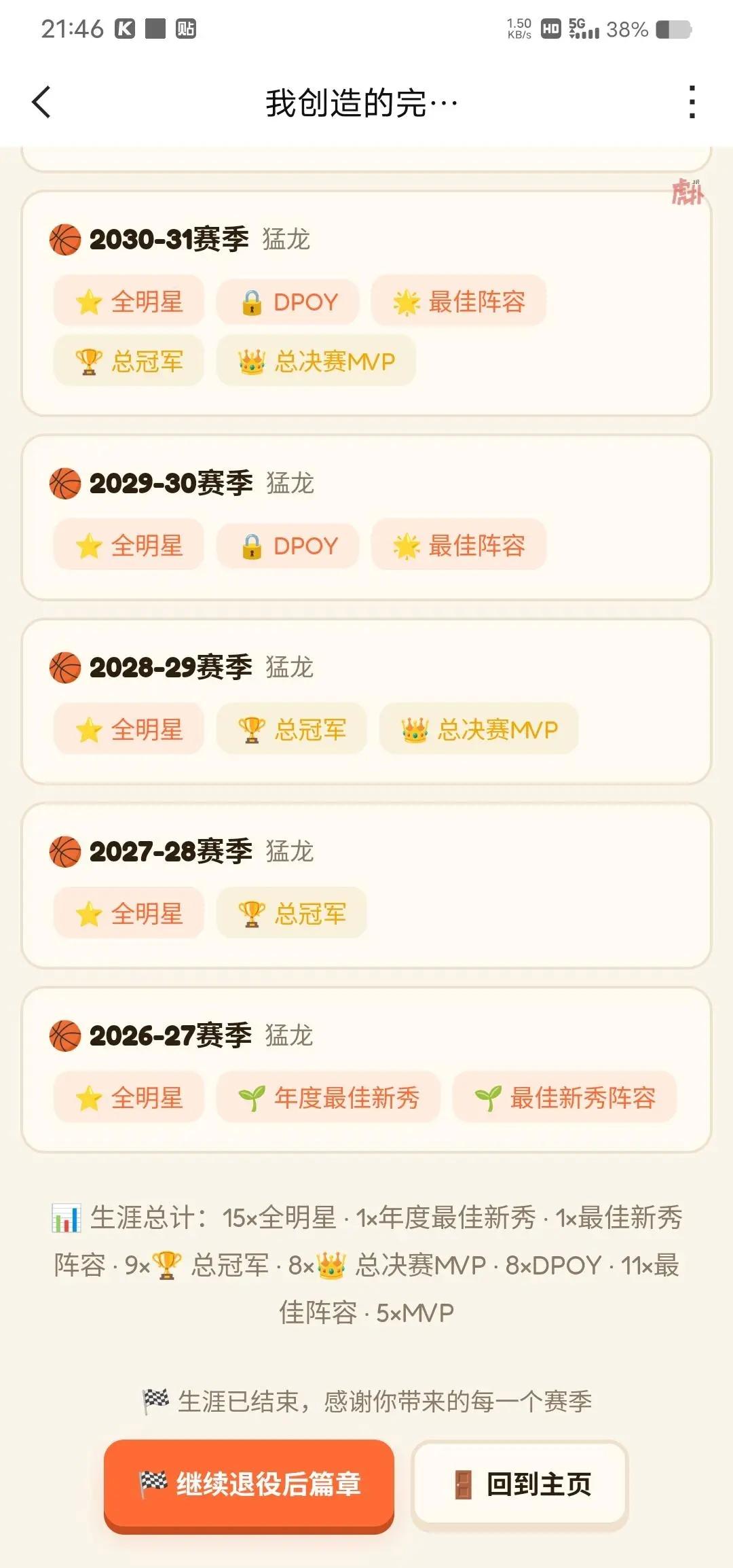求荣誉比我还强的
（一人一城，9冠8fmvp，8dpoy，11次最佳阵容，5MV