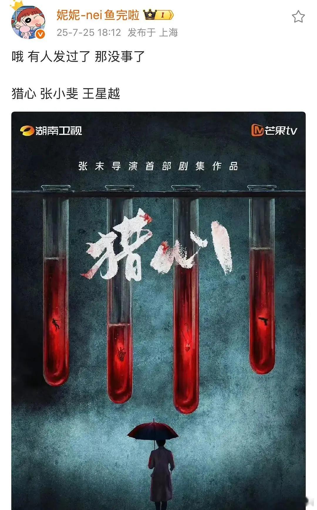 王星越《定风波》未播已飞升！《猎心》张小斐、王星越，据说班底很好👌🏻 ​​​