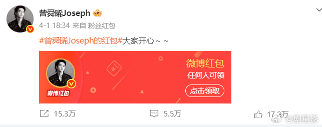 曾舜晞又又发红包了 就是很喜欢这么大方的帅哥，曾舜晞2万剧宣红包，分两次给大家发