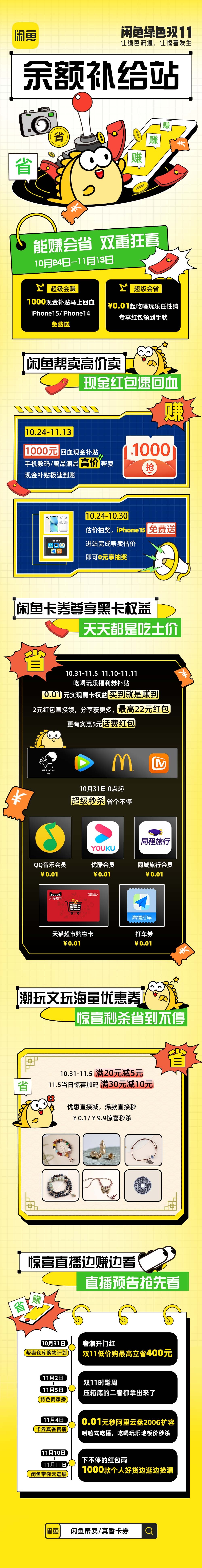 有一个不知道闲鱼双十一活动的人我都会难过，因为真的超值der！10月24日-11