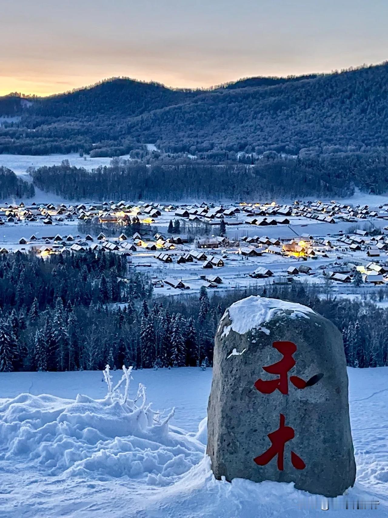 禾木雪韵：头等舱私享的洁白诗章
        踏入禾木这片洁白天地。
    