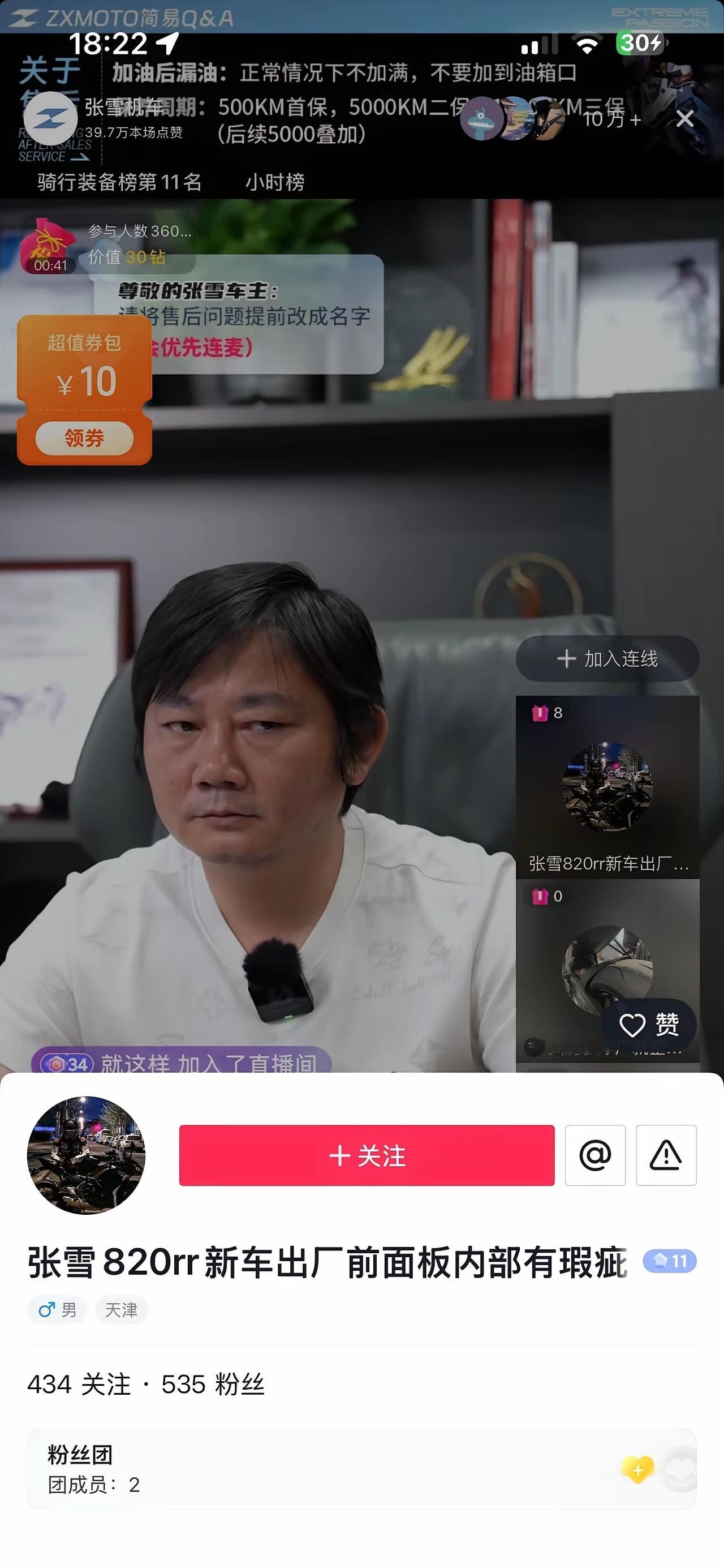 张雪售后直播间10万+，居然让有问题的车主，把账号名字直接改为张雪机车出现的毛病