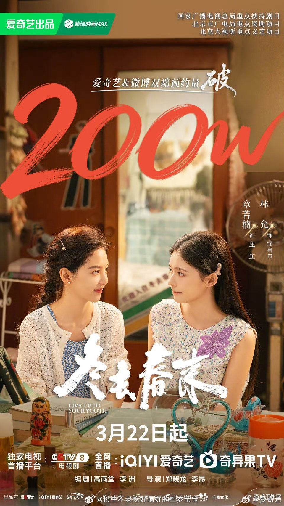 冬去春来今日开播电视剧冬去春来预约量破200万破200万了！恭喜《冬去春来》！春