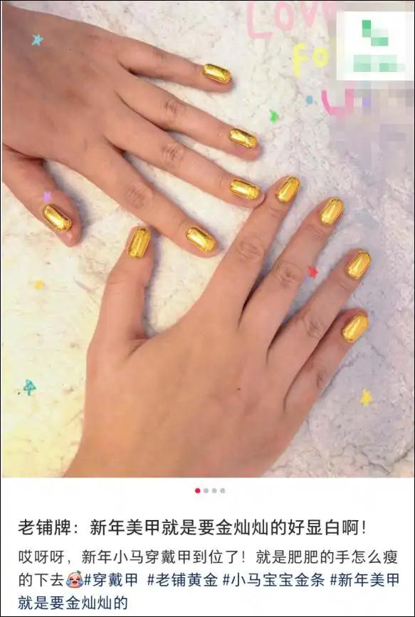 黄金美甲成年轻人新年新潮消费不少年轻人用闲置金饰改造美甲，手工费600-1500