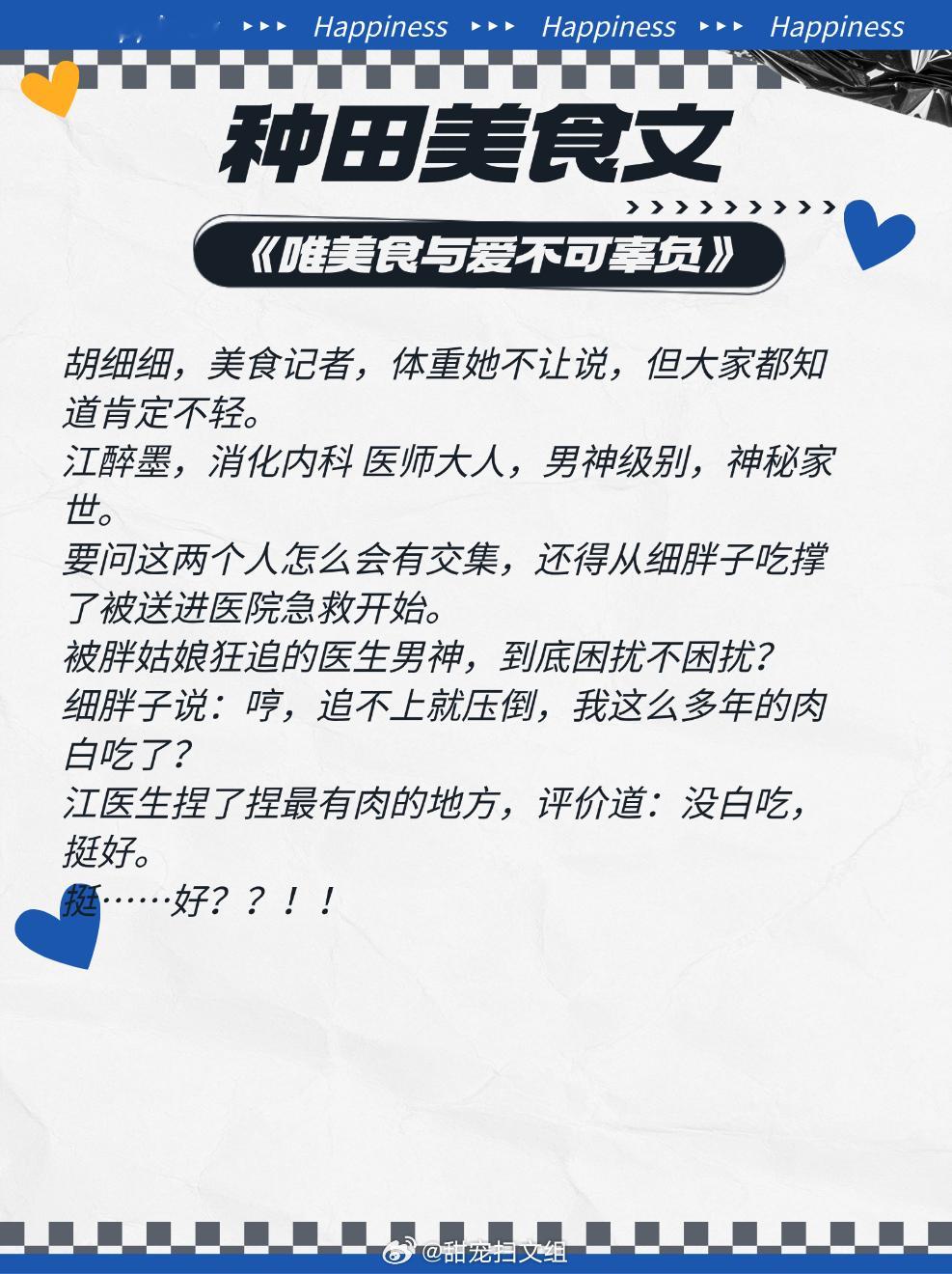 #那些年看过的宝藏小说# 种田美食文大合集，烟火人间，唯有美食与爱情不可辜负🌠