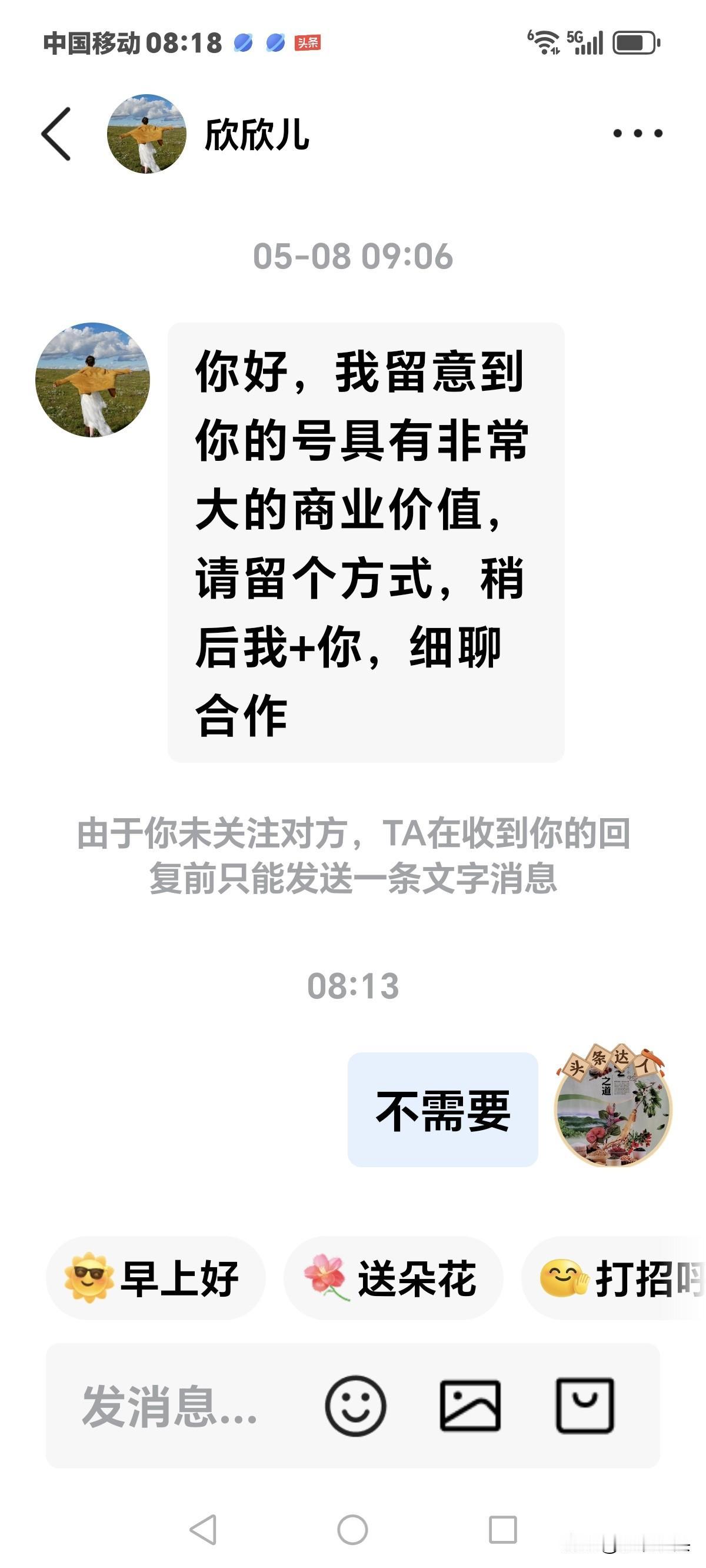 好友们！
你的私信里有这样的留言吗？
啥个意思弄不明白，
我只回答不需要。

看