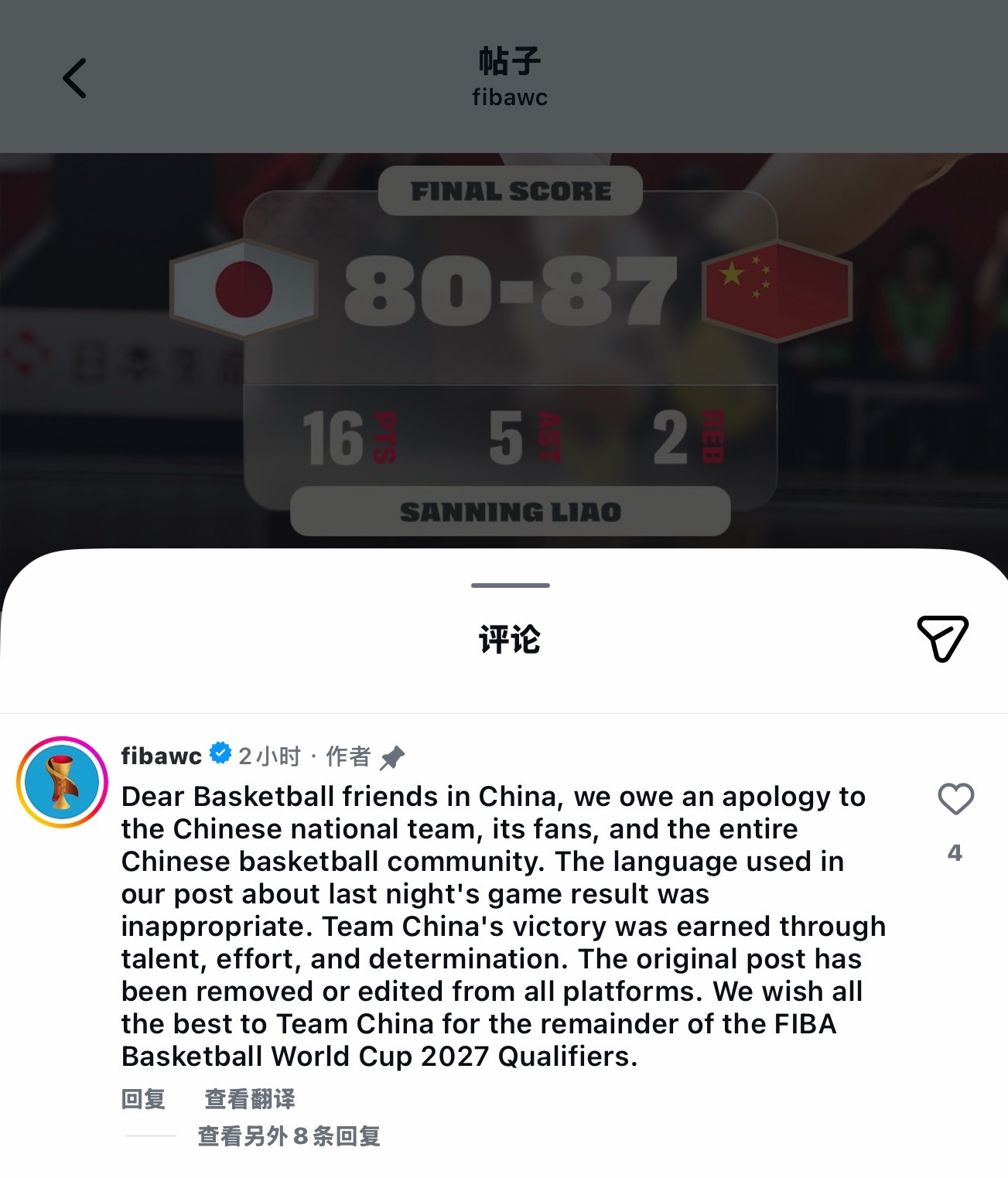 FIBA国际篮联回应争议文案FIBA国际篮联向中国男篮致歉除了国内平台发布道歉声