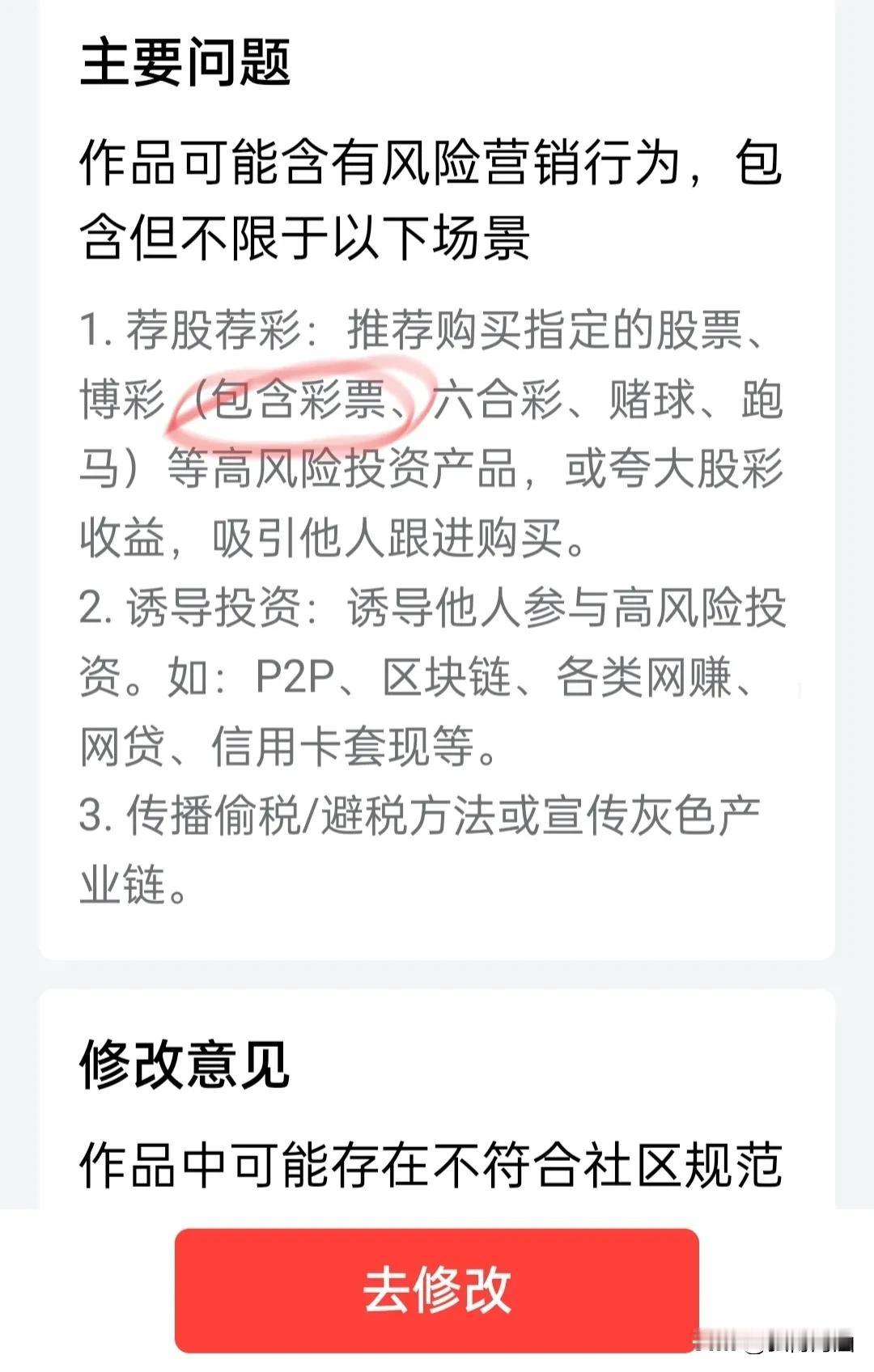 头条审核机制，居然把国家发行的中国福利彩票，体育彩票等法定游戏的分析，讨论，预测