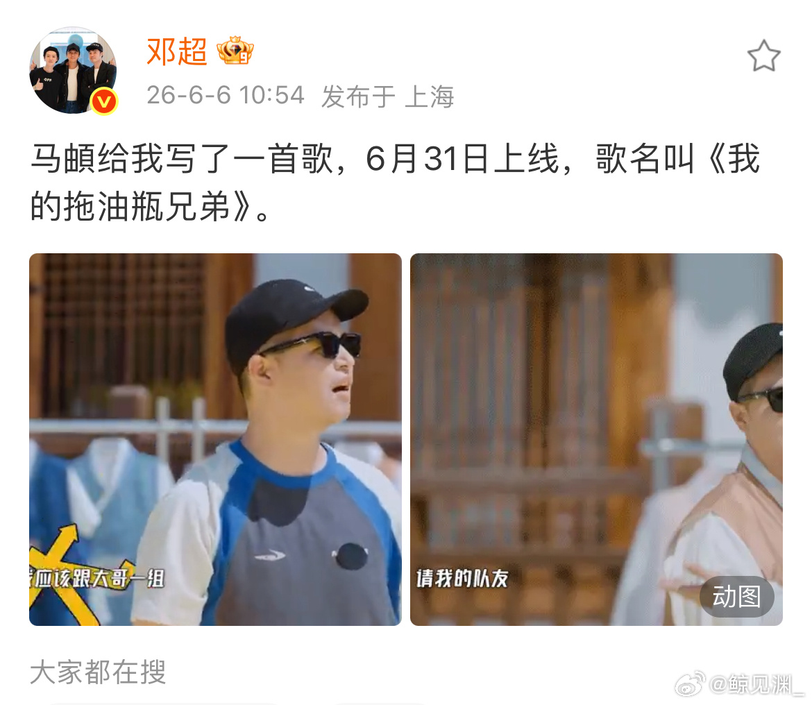 邓超钓鱼 惠英红上钩哈哈哈哈哈超哥属实掌握整活精髓，拿不存在的6月31日当发歌期