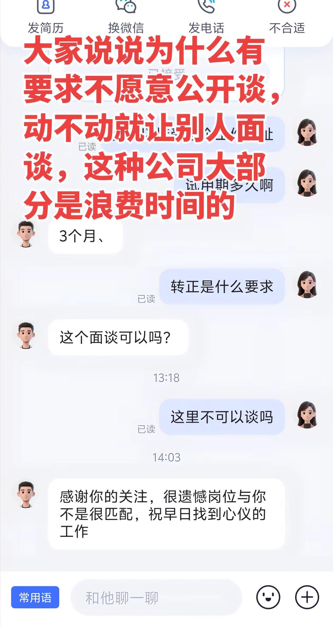 为什么招聘者不敢在平台公开谈要求呢？想白嫖劳动力还是想干嘛呢？找工作逆天离谱要求