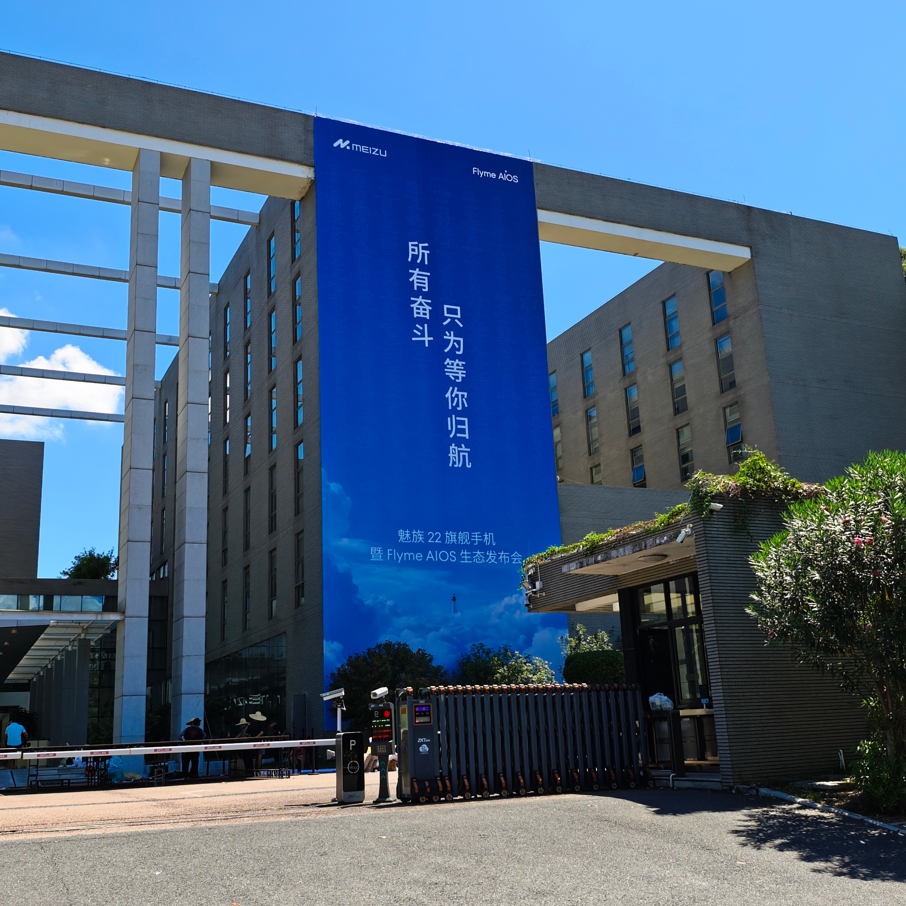 路过魅族打个卡，魅族22要来了。 ​​​