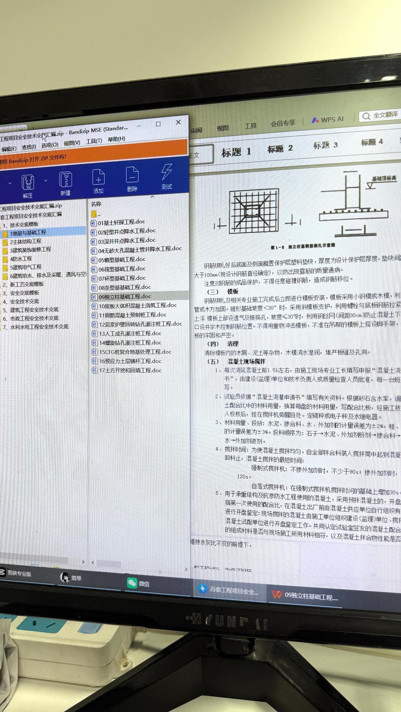 百套安全技术交底汇编
总结各项工程作业
交底内容都有
修改名称就能用