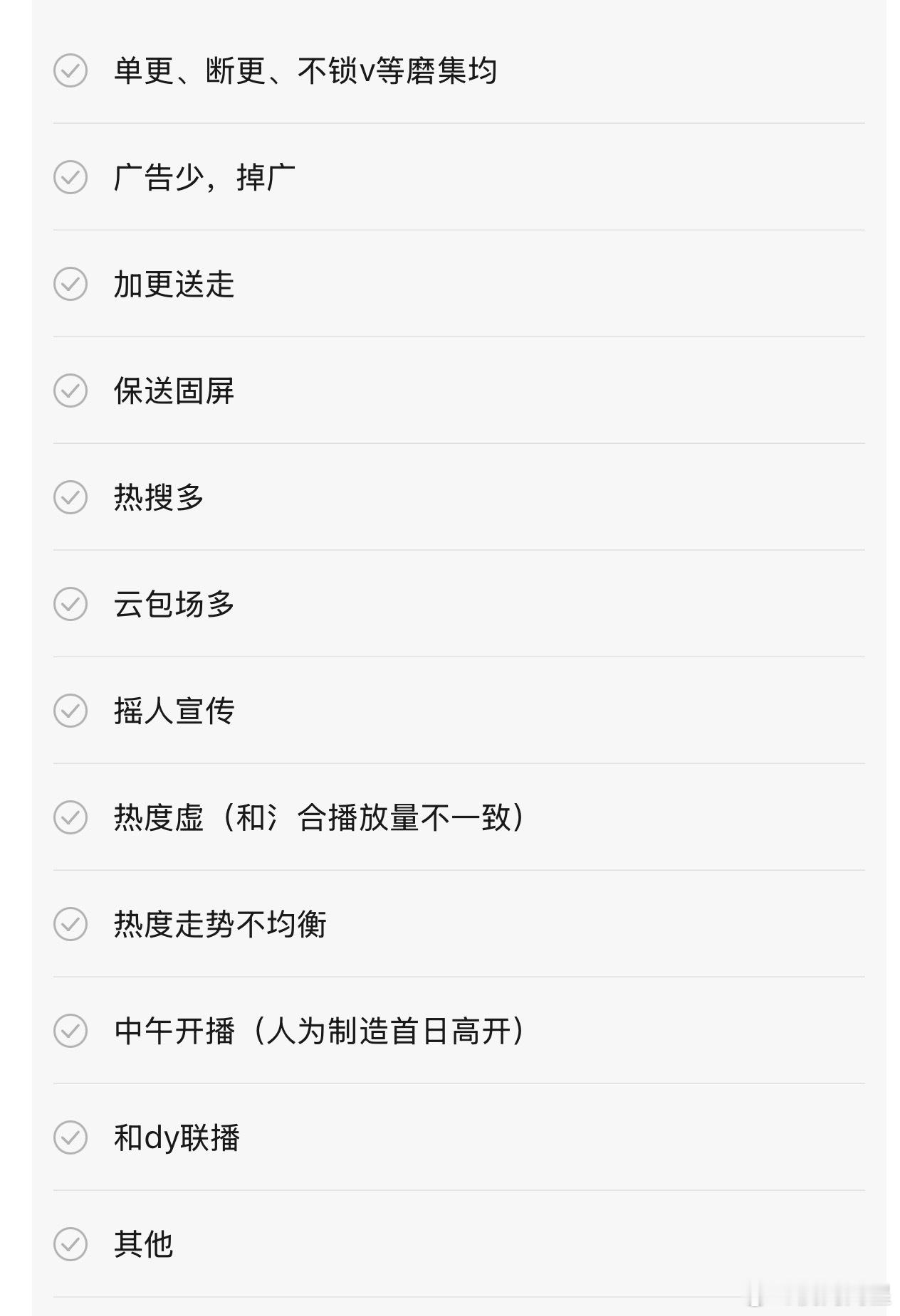 来选，播剧哪个情况会被嘲得最狠[笑cry] ​​​