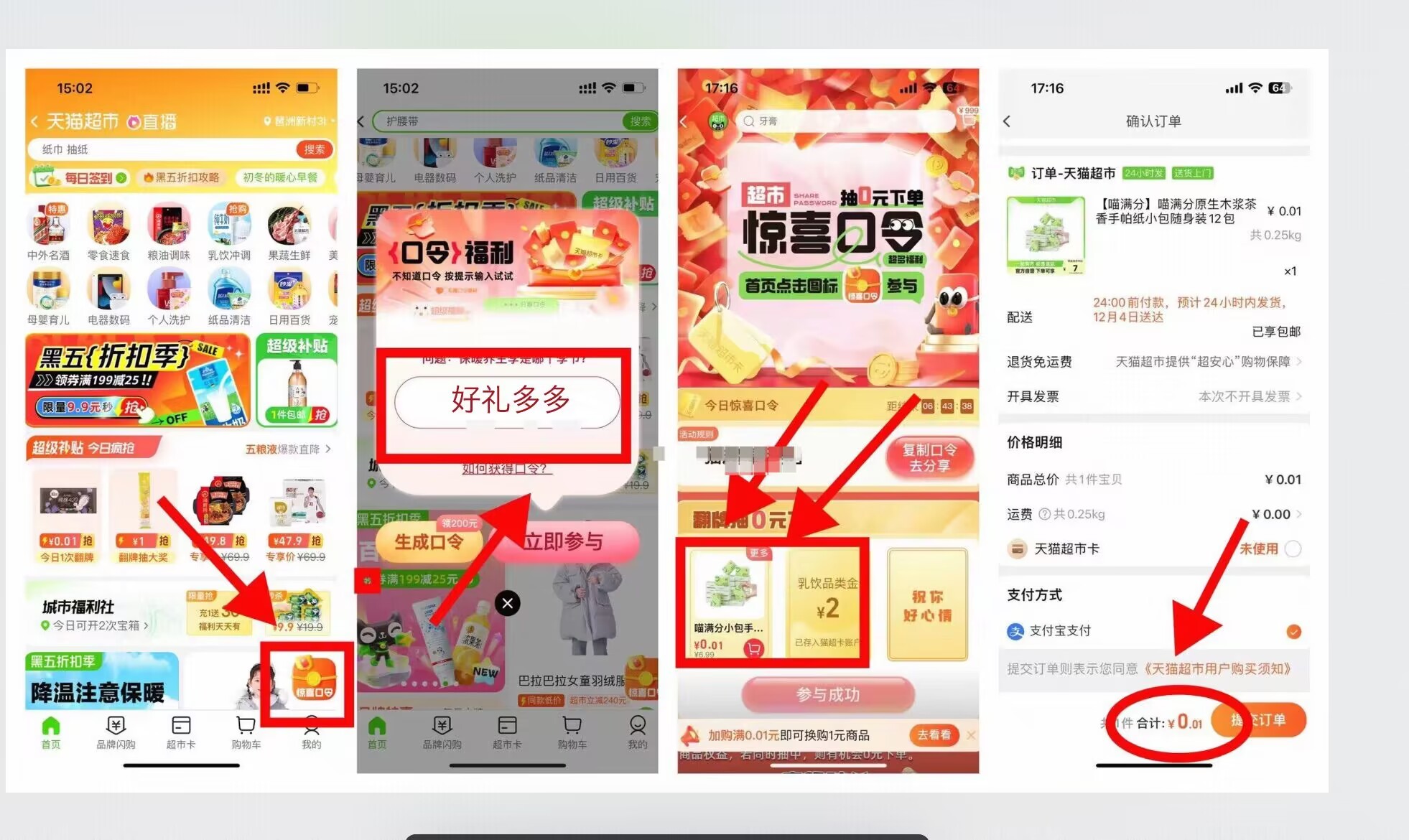 兄弟们！！抓紧去，有大水！！！---猫超首页-右下角-惊喜口令点开输入：【好礼多