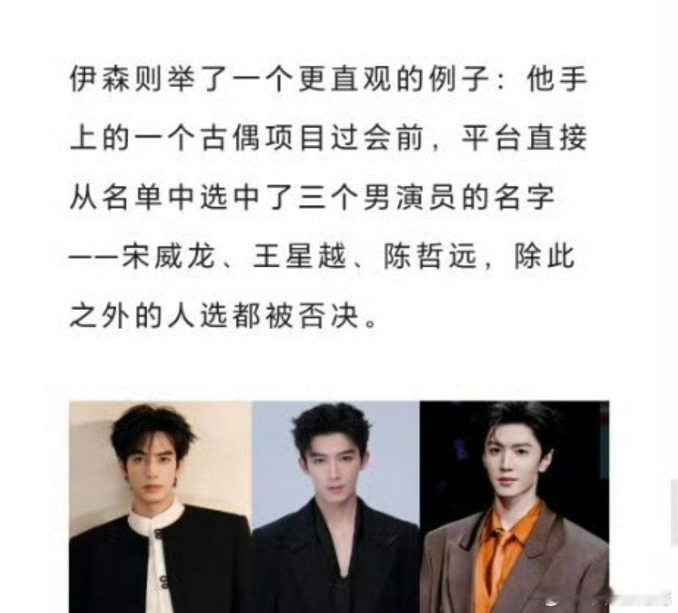 平台明确不要的艺人  平台明确古偶能直接过会的三个男明星-宋威龙，陈哲远和王星越