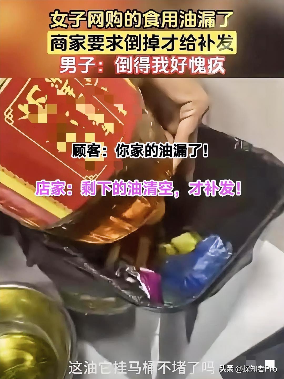 女子网购某品牌花生油，发现漏油
联系店家后，店家说：“把剩下的油倒掉后，才能补发