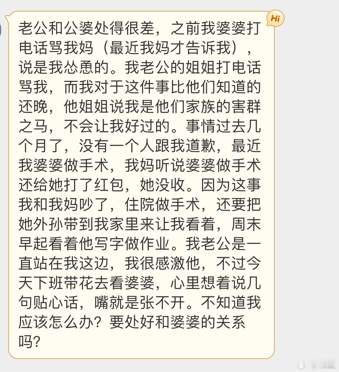 晓生情感问答  你的内耗看着有点多余你老公和他家人也处不好，他也是向着你的，那你