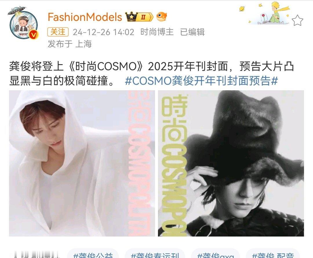 恭喜龚俊二登时尚COSMO，还是2025年开年刊，太棒了👍  