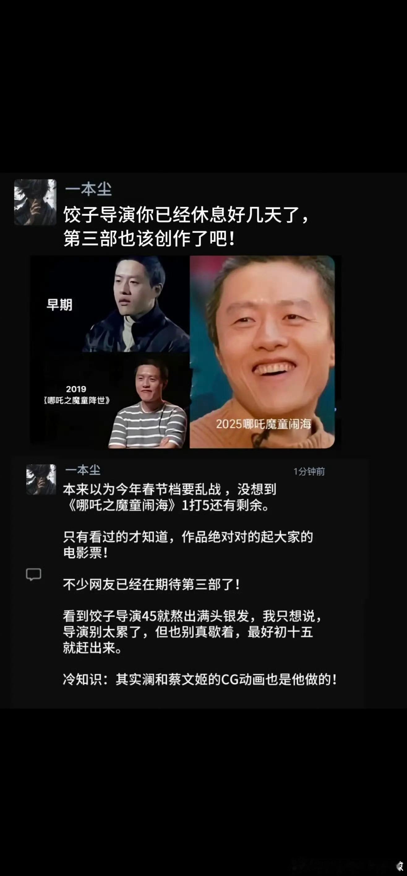 饺子导演 你别累着但也别闲着 初七了，该开工了。正是奋斗的年纪，饺子导演你可抓紧