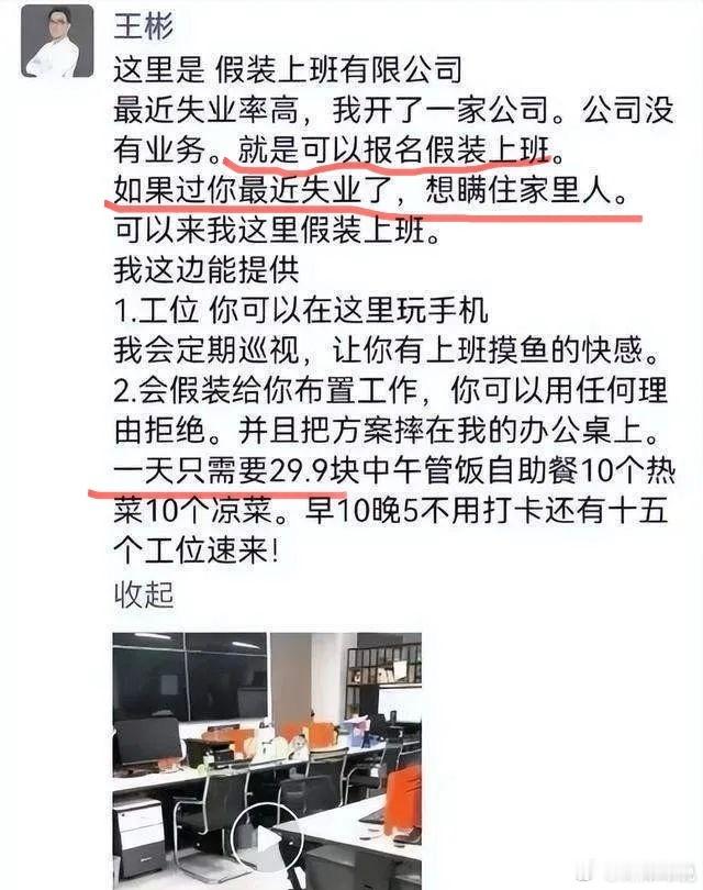 【男子开假装上班公司2个月40人来上班】现在上班变成了付费体验项目？居然让年轻人