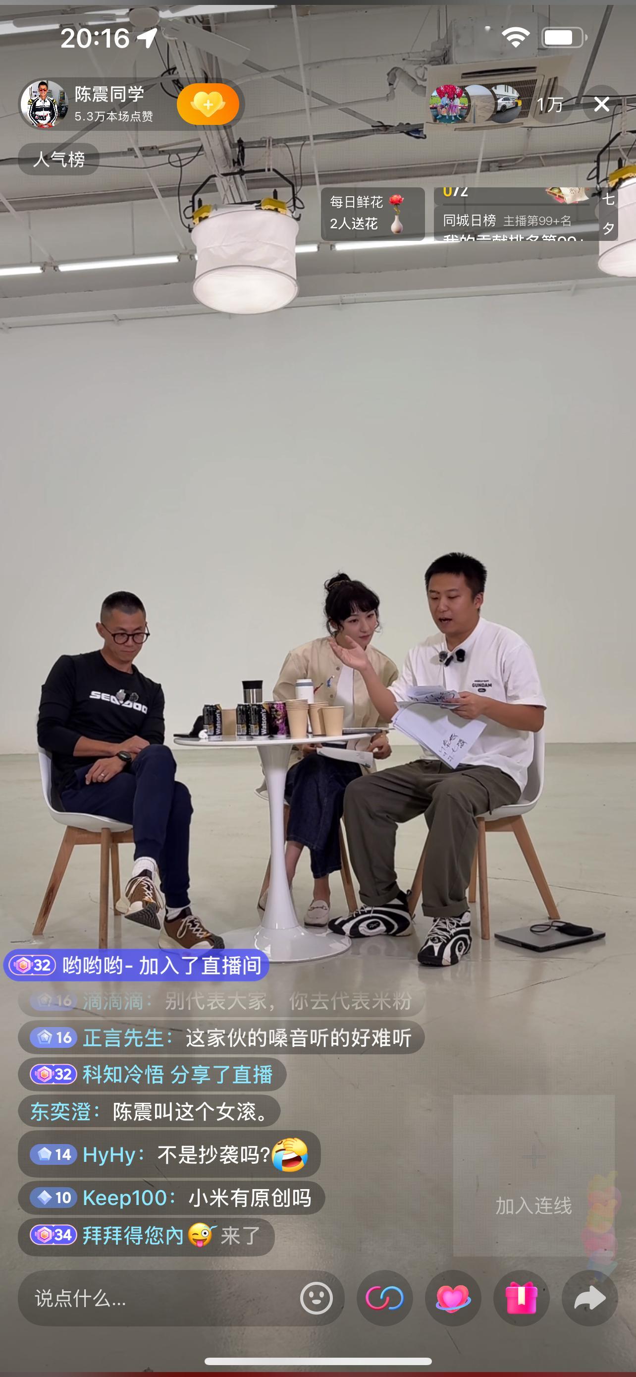 陈震震哥和星冰乐老师的连线中，为什么都让这位主持人下去呢？说实话我搞不懂，我觉得