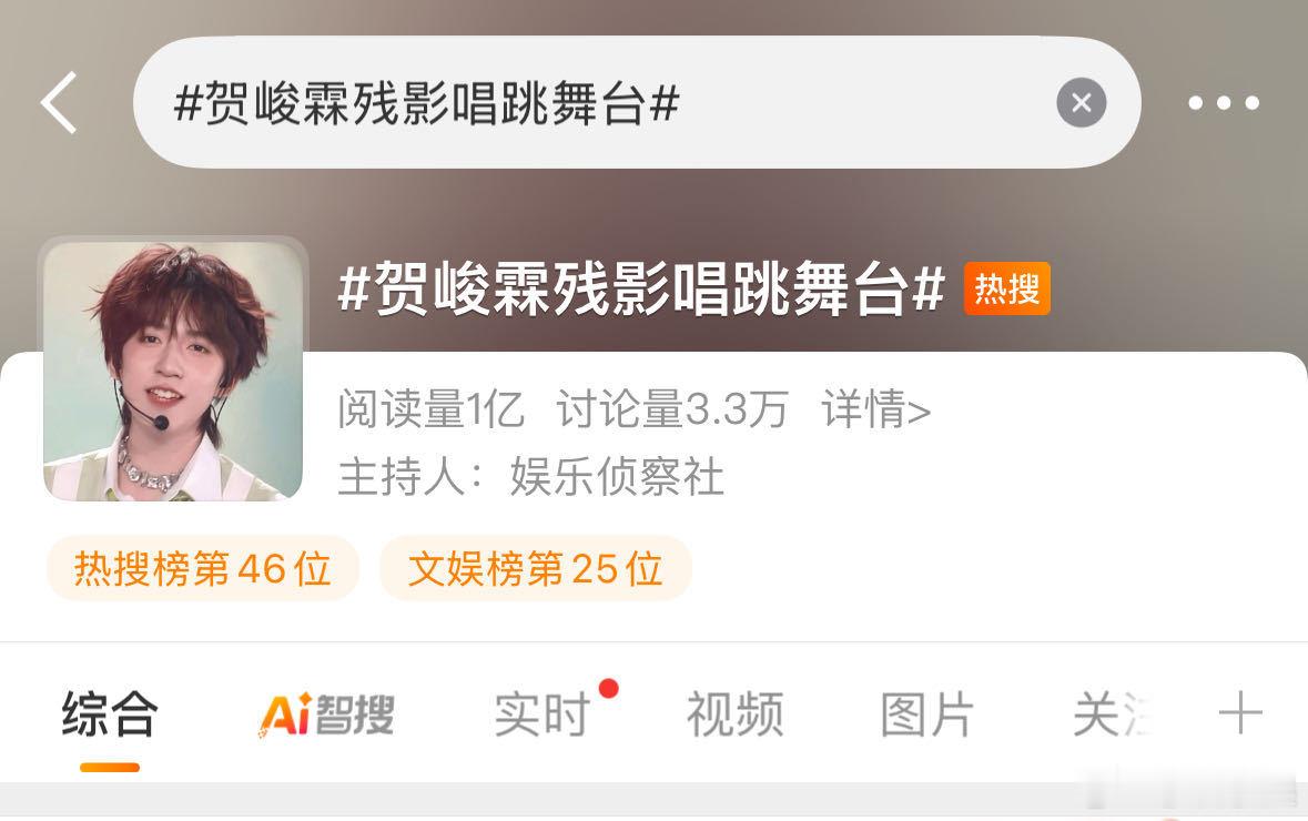 投贺峻霖残影唱跳舞台热搜破亿阅读量了贺峻霖残影唱跳舞台 ​​​