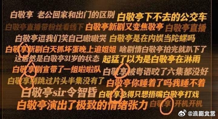 白敬亭工作室打错白敬亭名字工作室把白敬亭打成了白敬享 白敬亭工作室把白敬亭打成了