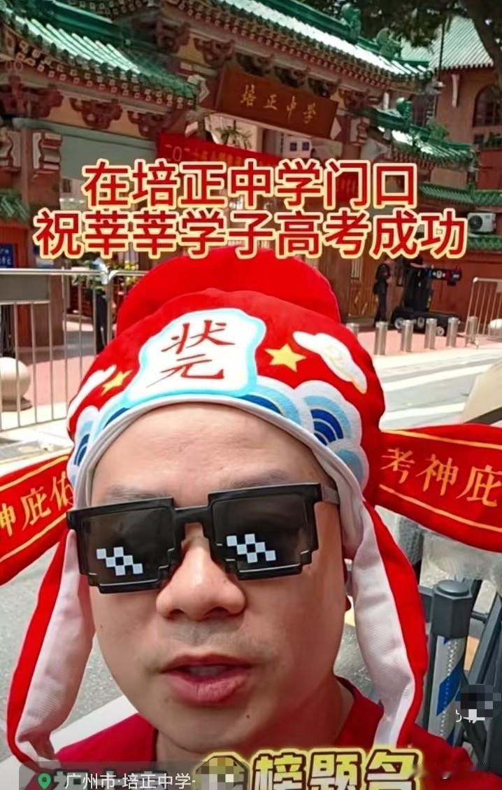 记录我的2026培正中学高考最后一天