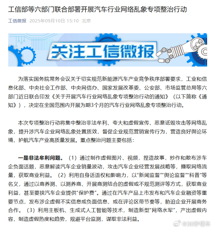 六部门开展汽车行业网络乱象整治 夸大宣传 虚假宣传等 确实该管管了，强烈支持！ 